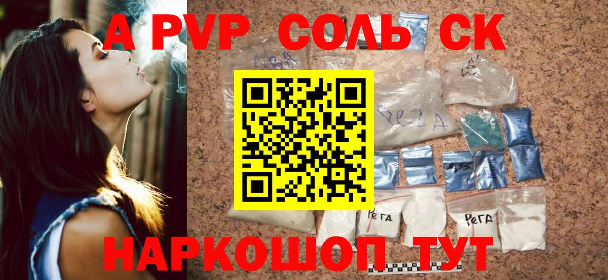 APVP мука  Вход с VPN  где купить   Сочи  APVP VHQ 