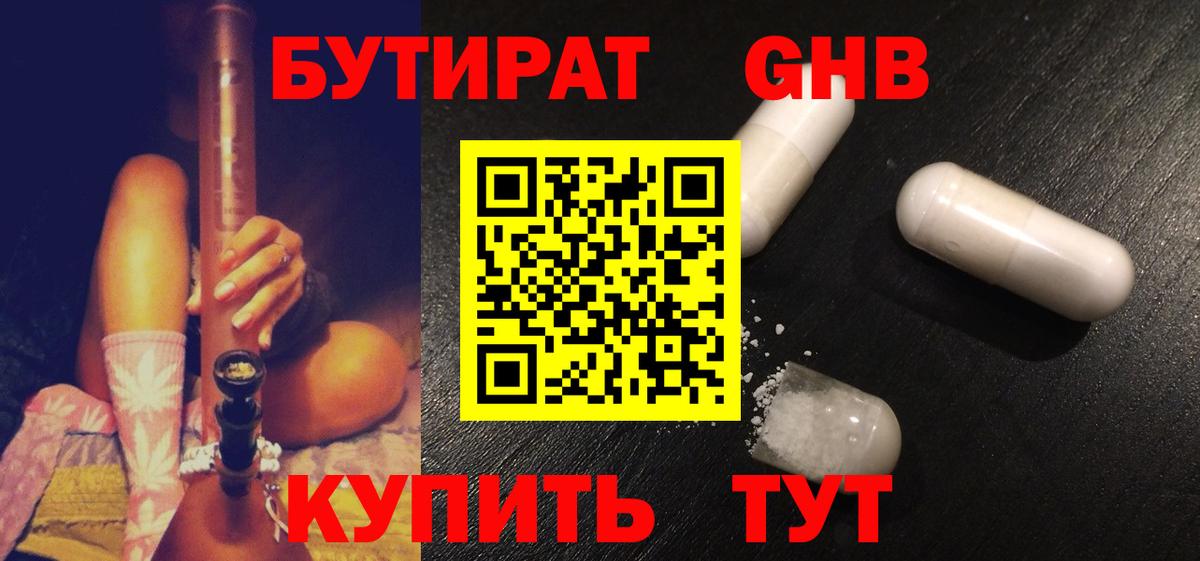 БУТИРАТ бутандиол Сочи