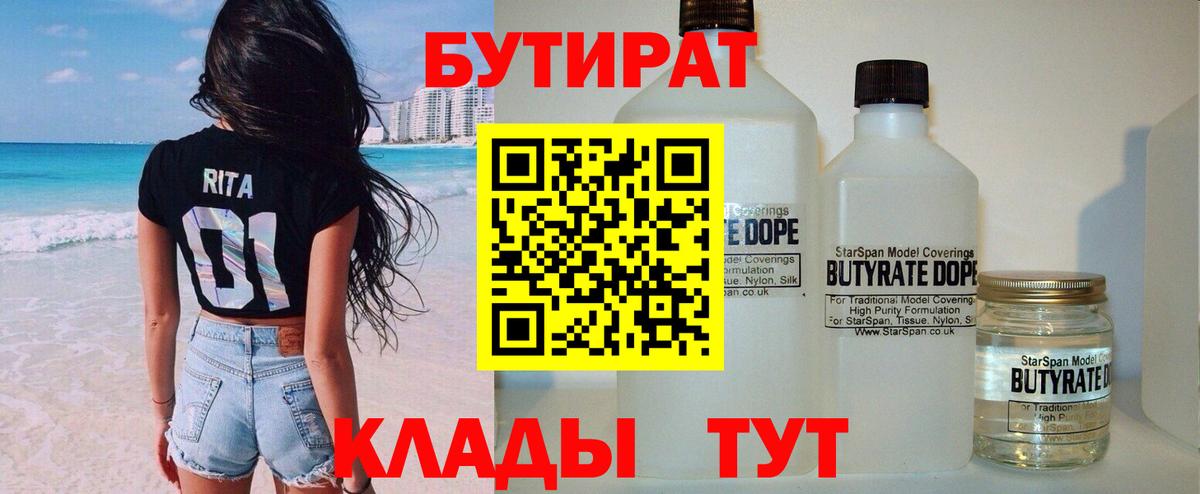 БУТИРАТ  Бутират вода  Вход с VPN  Сочи 