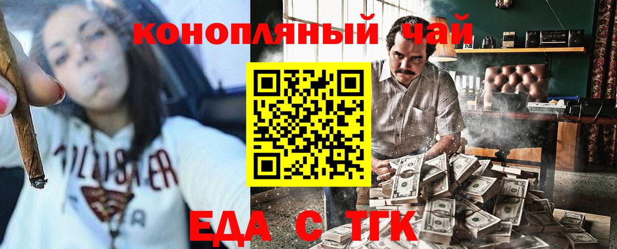 Сочи  Еда ТГК конопля  Вход с VPN 