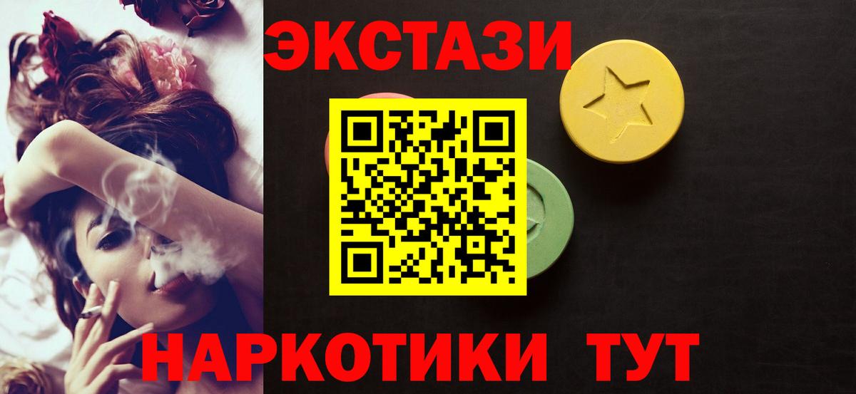ЭКСТАЗИ XTC  ЭКСТАЗИ 99%  Вход с VPN  Экстази  Сочи 