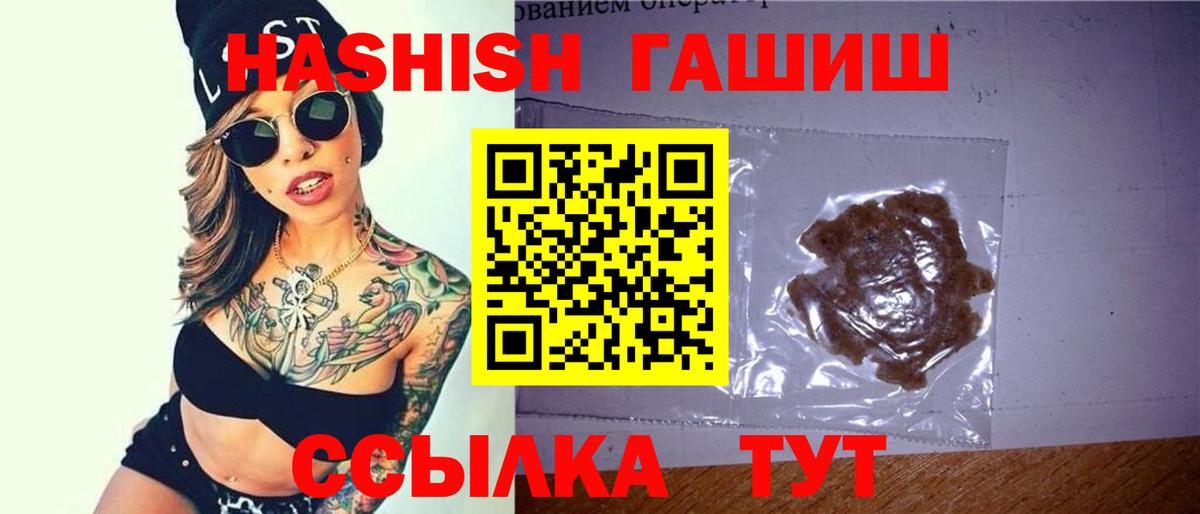 ГАШ hashish Сочи