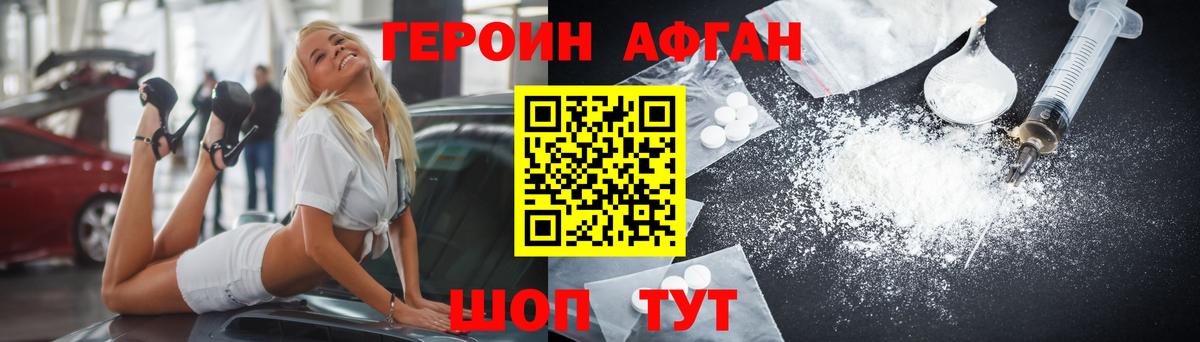 Героин  Героин афганец  Вход с VPN  Сочи 