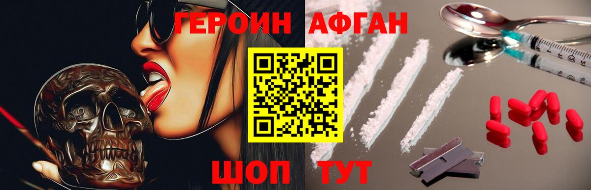 ГЕРОИН герыч Сочи