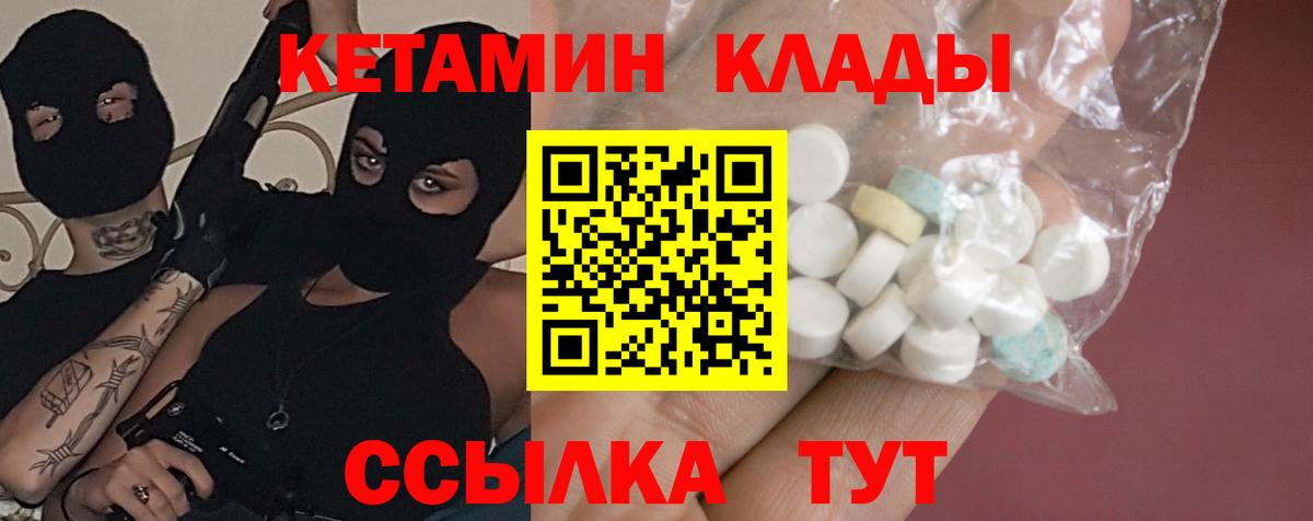 Кетамин VHQ  Вход с VPN  Сочи 