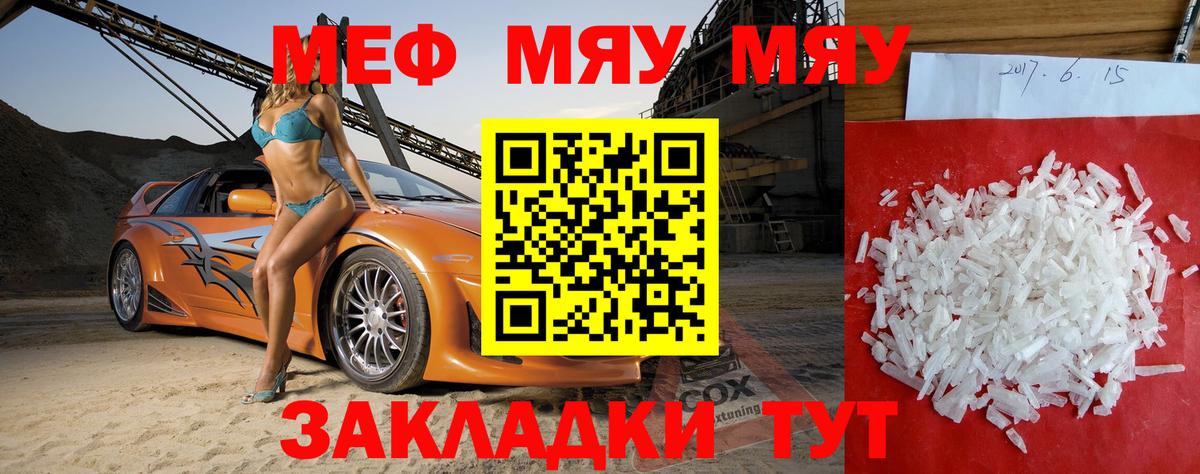 наркота  МЕФ mephedrone  МЯУ-МЯУ  Сочи    зеркало  Меф VHQ  Вход с VPN 