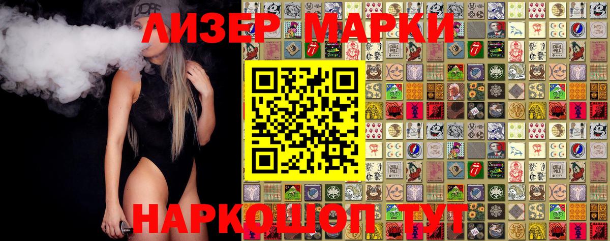Наркотические марки 1,8мг  Вход с VPN  Сочи 